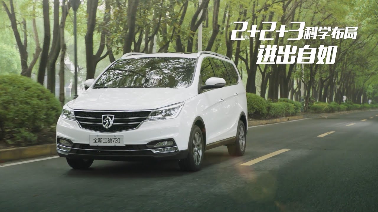 2018 BAOJUN 730 (Wuling Cortez): Iklan TV Commercial TVC Ad CF - China