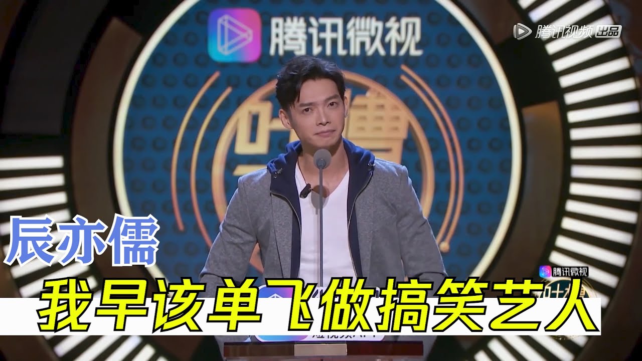 辰亦儒爆笑吐槽飞轮海内幕，一本正经超搞笑，当年你们就该信我的 | 吐槽大会S3 Roast S3
