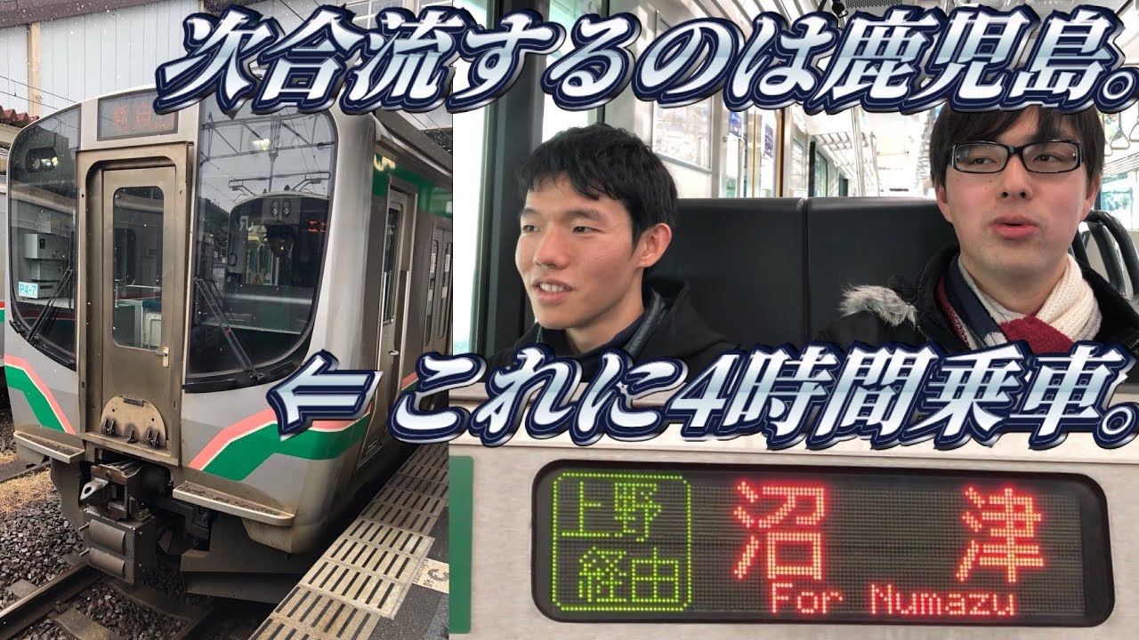 【盛岡⇒三島】朝から深夜まで普通列車耐久。