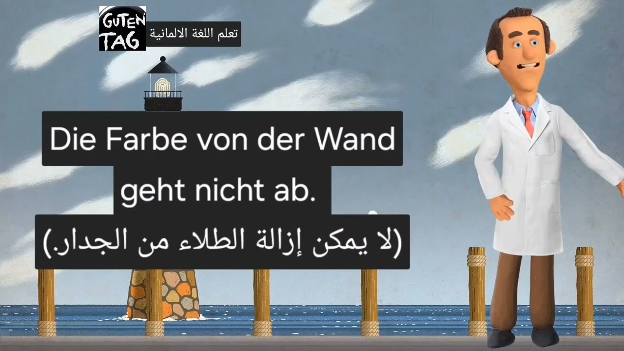 شرح عباره Das geht nicht ab مع جمل مترجمة