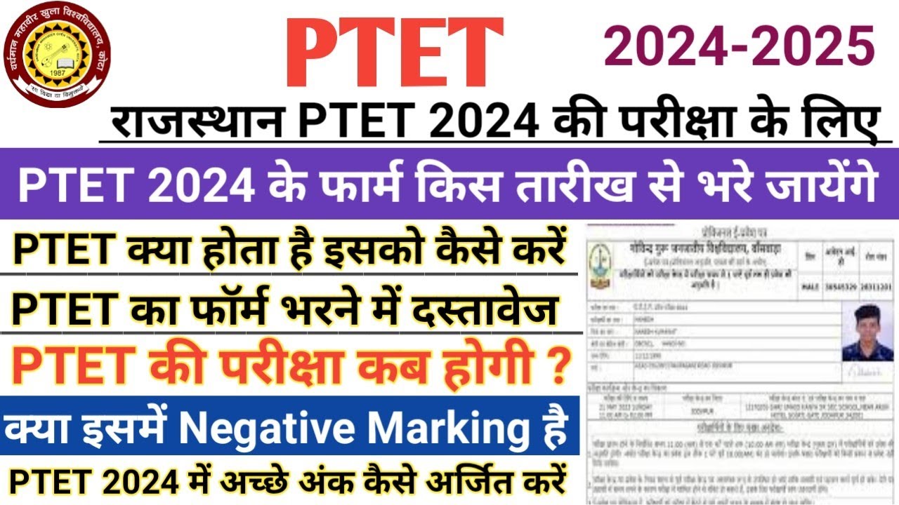 PTET 2024 | PTET Form Date 2024 | PTET Exam Date 2024 | PTET 2024 ke Form kab Se Bhare Jaenge