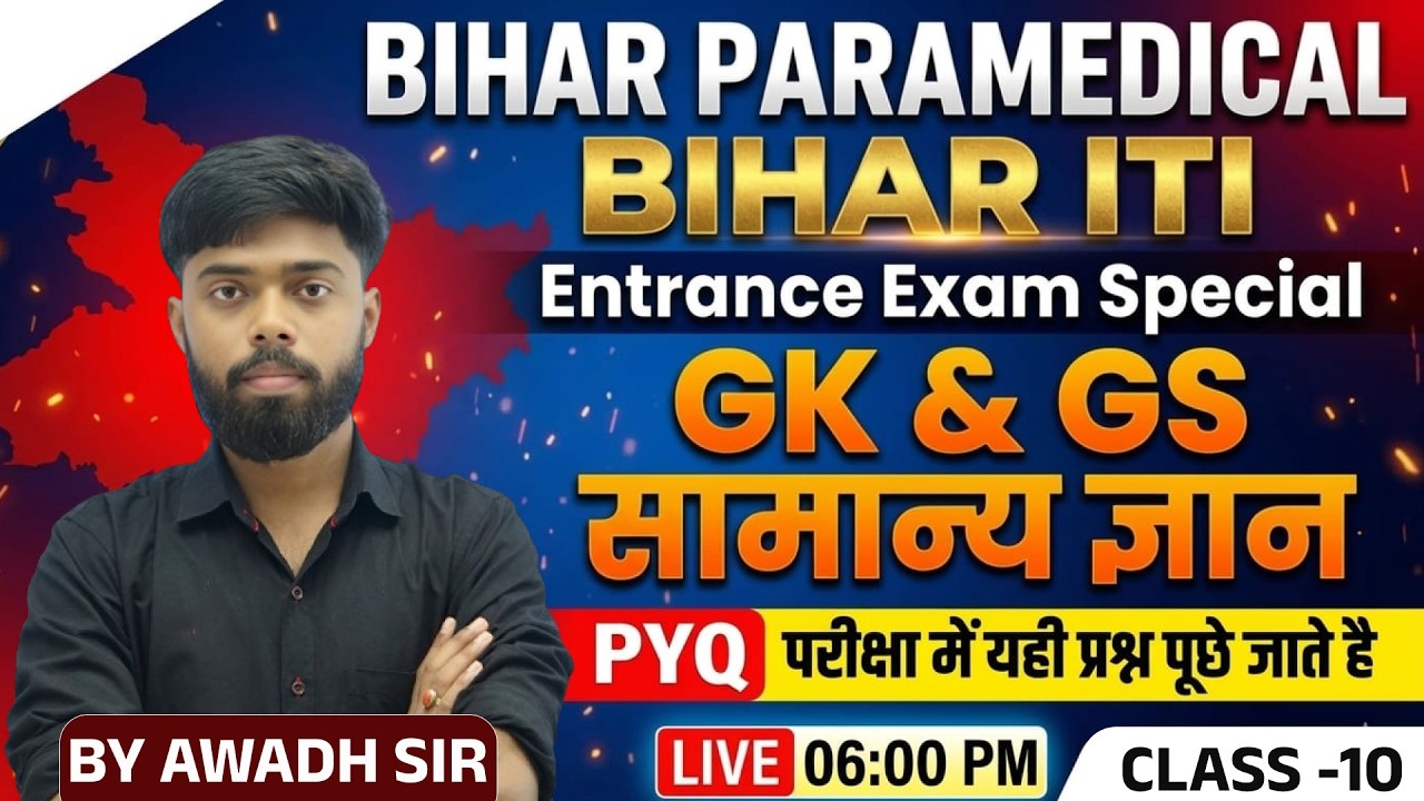 GK & GS One Shot 🚀 | Bihar ITI + Paramedical Entrance exam |Gk & GS Important Questions By Avadh Sir