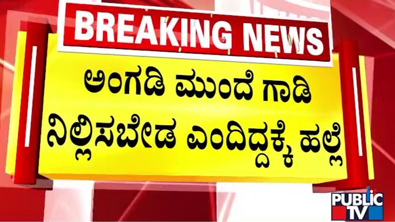ಅನ್ಯಕೋಮಿನ ಅಪ್ರಾಪ್ತನಿಂದ ಮಾಲೀಕನ ಮೇಲೆ ಹಲ್ಲೆ | Bengaluru | Public TV