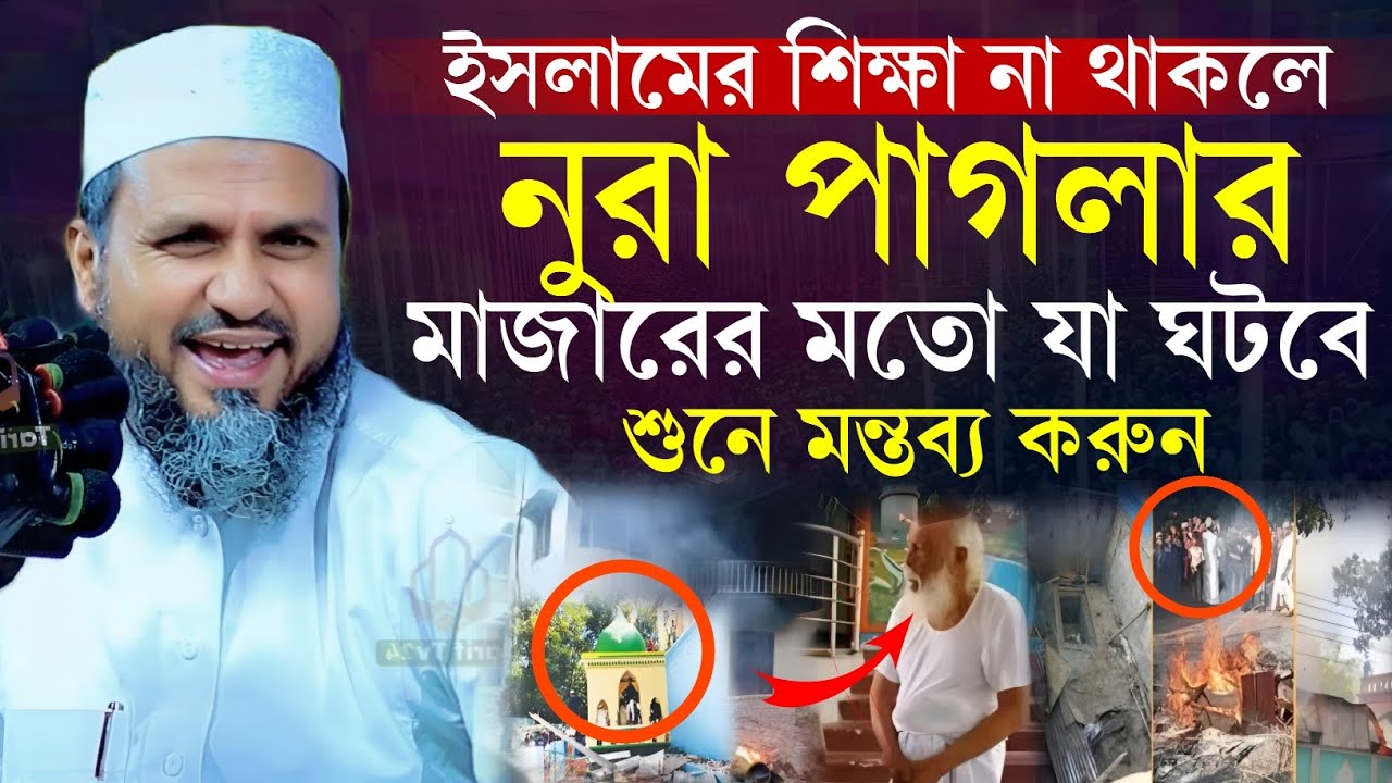 শিক্ষা না থাকলে মাজারের মত জীবন হবে | মোশতাক ফয়েজী ফুল ওয়াজ | Mostak Foyazi new waz 2025 | 