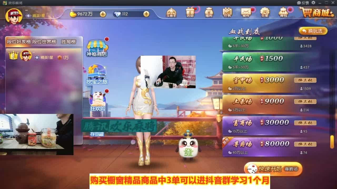 四川麻将技术主播，血战到底血流成河随便你挑！