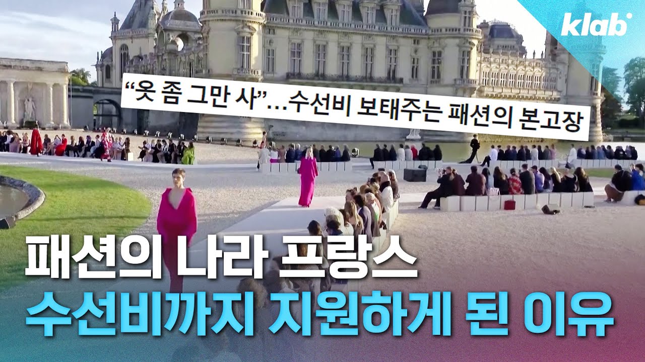 정부는 옷 수선 독려하고, 패션 업계는 곤란해하는 프랑스 현 상황｜크랩