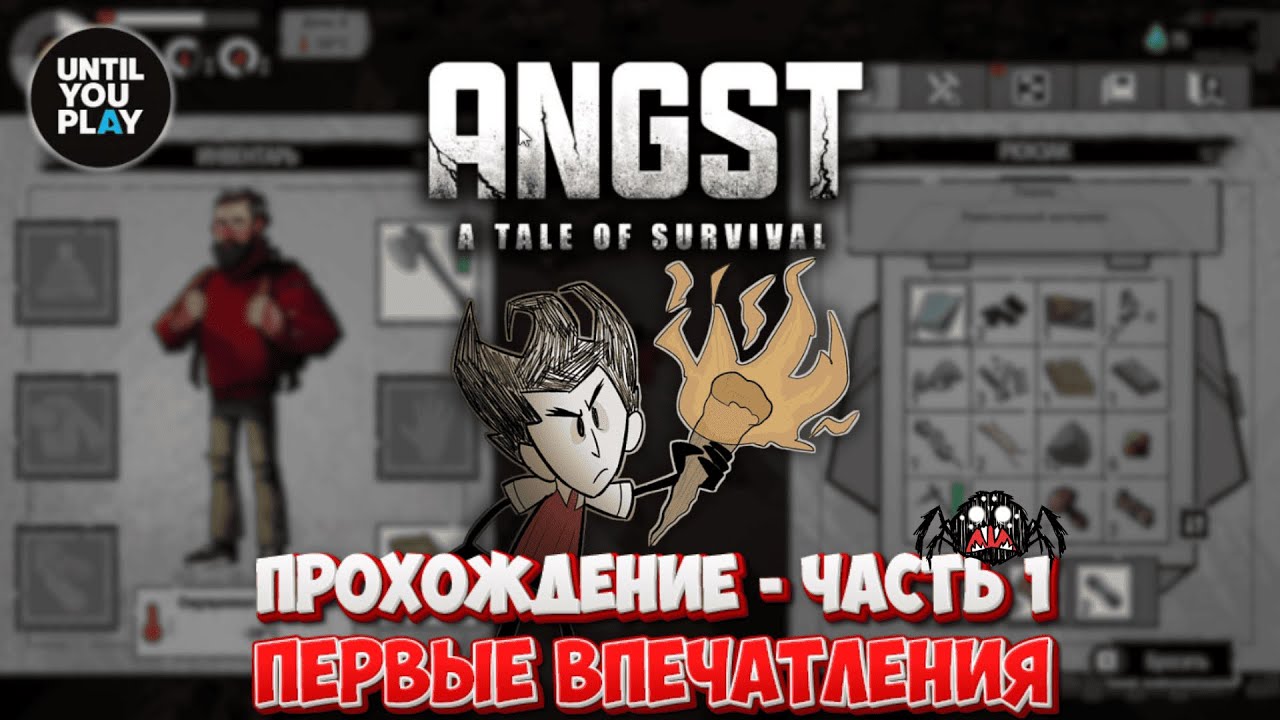 Прохождение ANGST: A Tale of Survival: часть 1 — выживаем в снежном лесу | UntilYouPlay