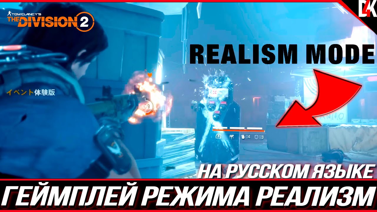 Первый Геймплей Режима Реализм в The Division 2 | The Division 2 Realism Mode GamePlay #thedivision2
