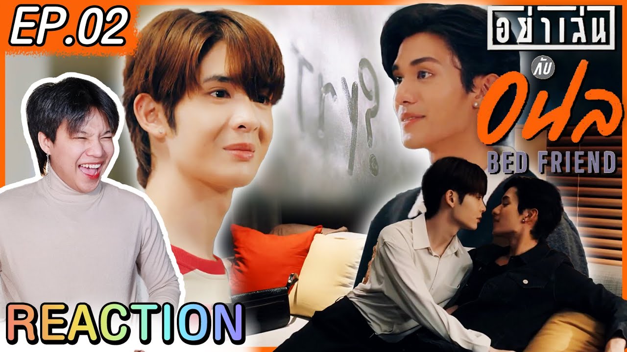 ตอมอรีแอค | EP.2 อย่าเล่นกับอนล Bed Friend Series | Reaction