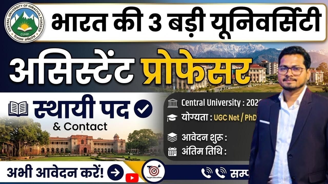 🔥Assistant Professor Vacancy 2026 | Teacher Vacancy 2026 | 3 Central UNIVERSITY Recruitment 2026