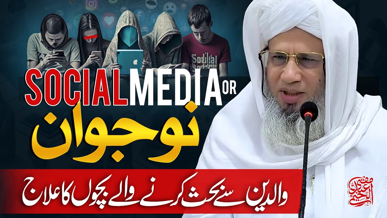 Guiding Today’s Youth Hazrat Mufti Abdul Raheem’s Powerful Advice!