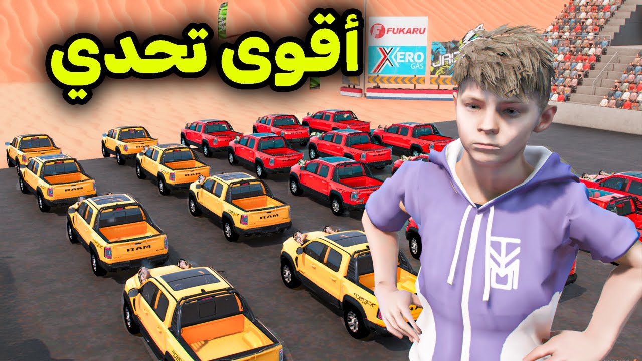 تحدي سيارات الوحش ضد الطعس الكبير 😱🔥!! l فلم قراند