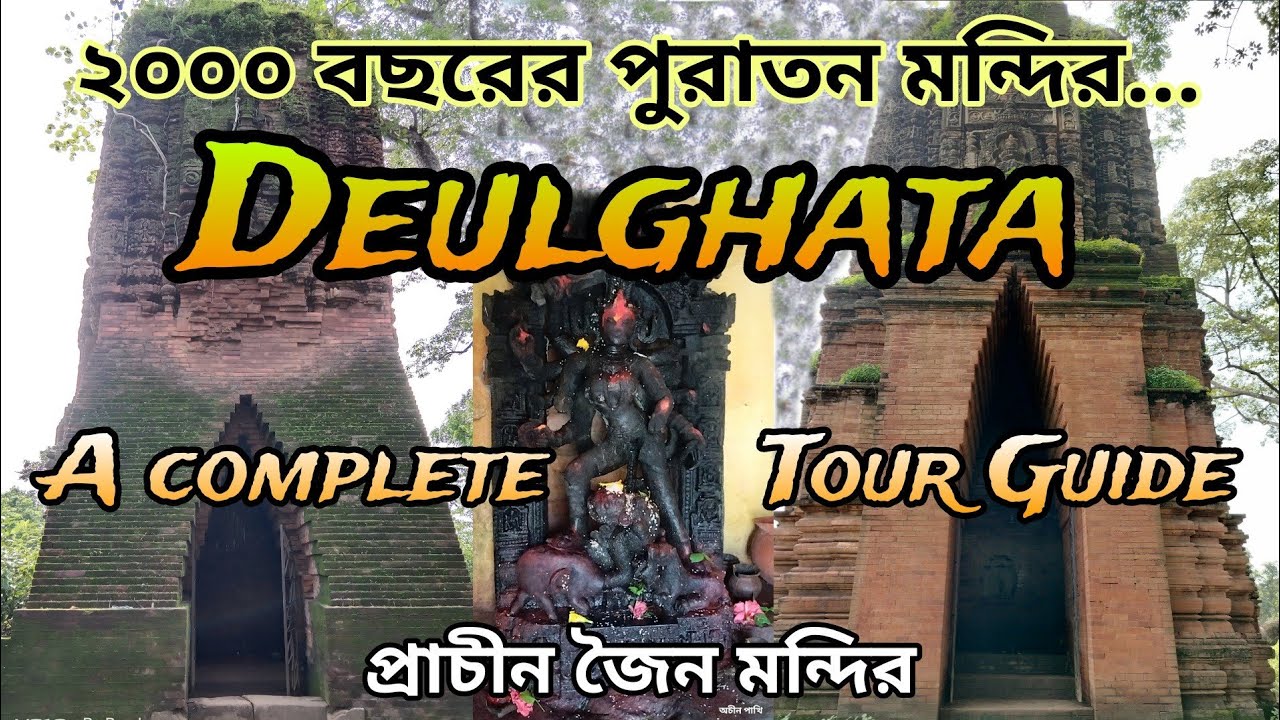 Deulghata || দেউলঘাটা || Deulghata Joypur Arsha Purulia ||