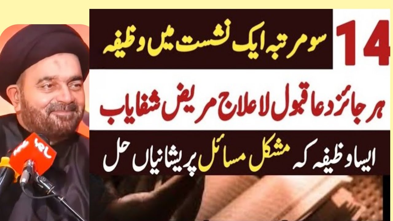 Wazaif for any hajat | har Dua pori hone ka powerful wazifa Allama syed muhammad Ali Naqvi | Shia tv