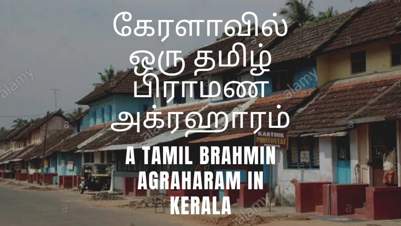 கேரளாவில் தமிழ் பிராமண அக்ரஹாரம்: Brahmin Agraharam in Kerala: 4 KM from Palghat (Palakkad)