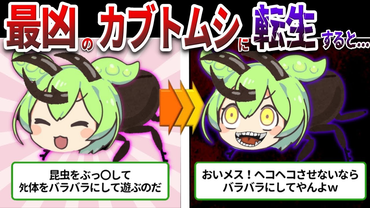 最強で最凶！変態すぎるコーカサスオオカブトの恐ろしい生態とは⁉【ずんだもん&ゆっくり解説】