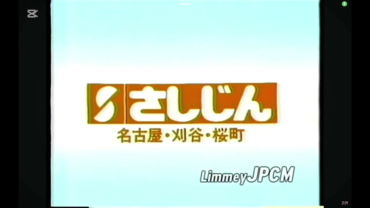 Japanese Commercial Logos from 1980's to 2000's (Part XVIII)