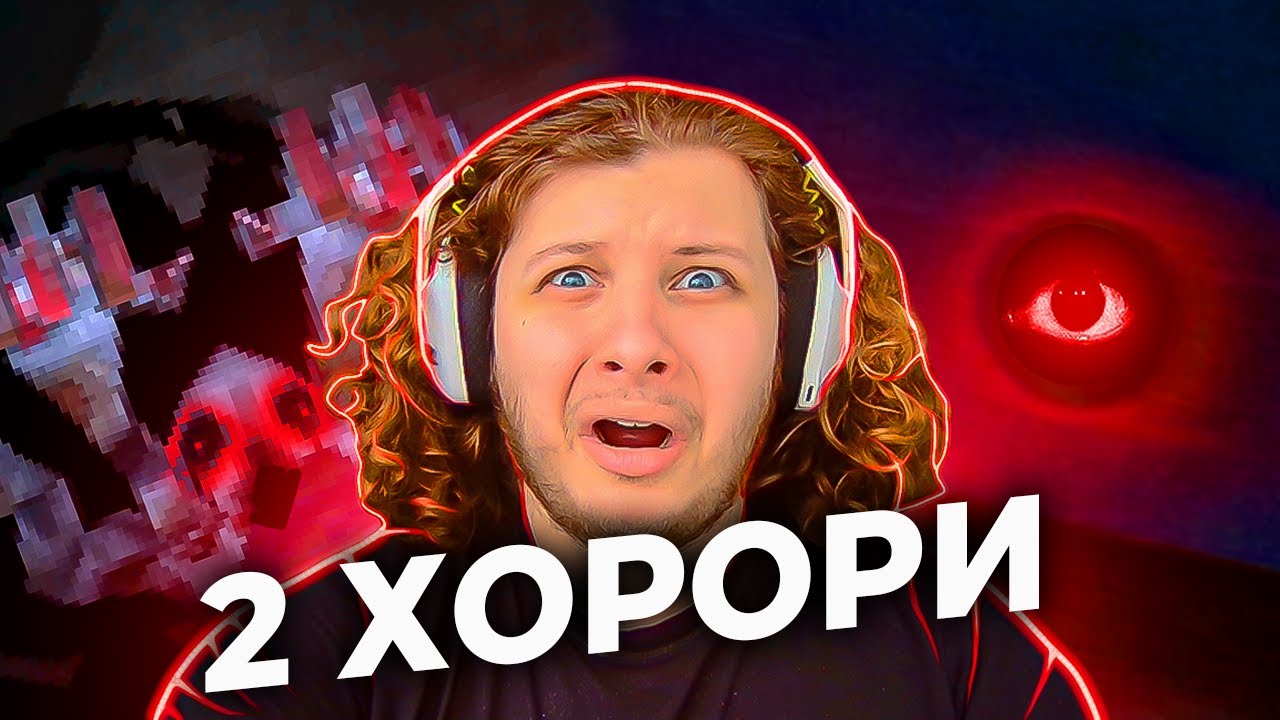 НЕ ЗАЛАЗЬ У ЦЮ ПЕЧЕРУ! | ДВА НЕВІДОМИХ ХОРОРИ #1