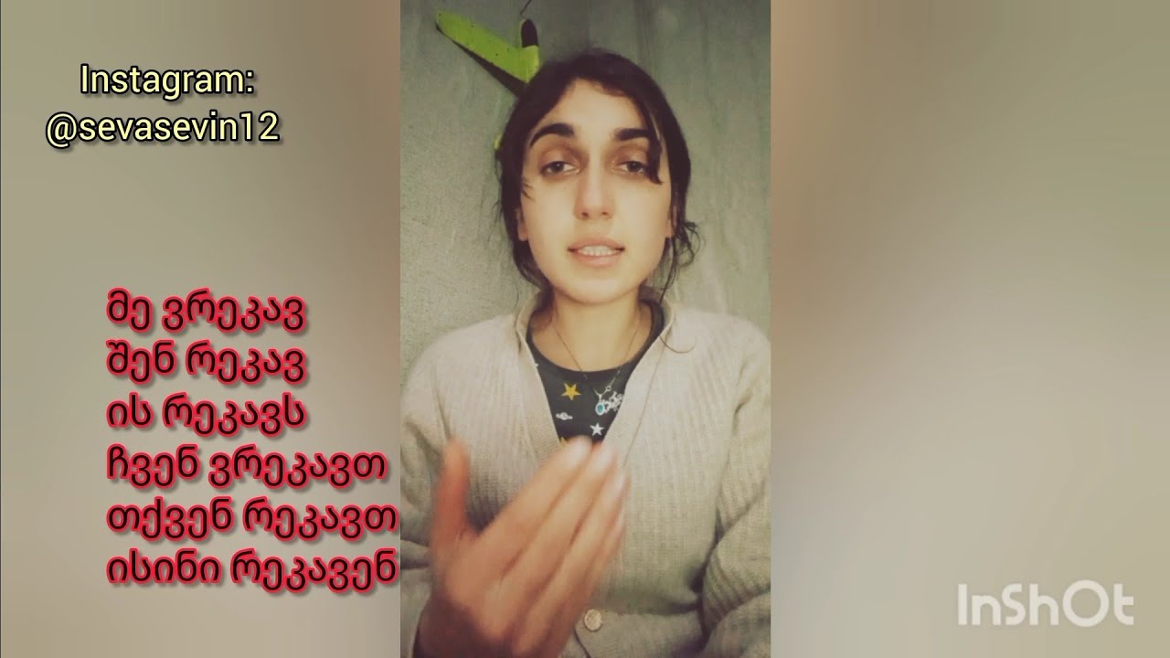 (Gürcü Dili — A2) Dərs 8 | მე ვრეკავ (მასთან) / მე ვურეკავ (მას)