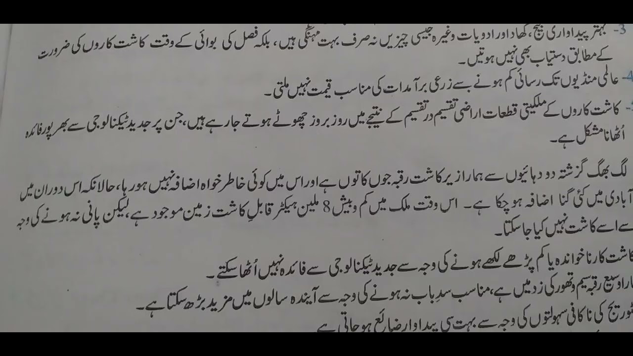 Class 10th Pak study chapter # 7  Ex base L/Q # 2