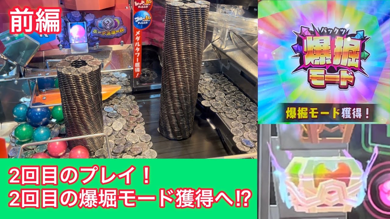 【前編】ホリアテール2回目！2回目の爆堀モード獲得⁉︎
