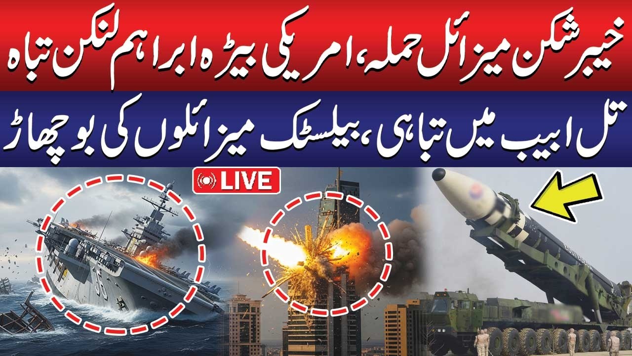 🔴LIVE: American Ship Carrier Destroyed? | Iran Launched Huge Ballistic Missiles | Iran - Israel War