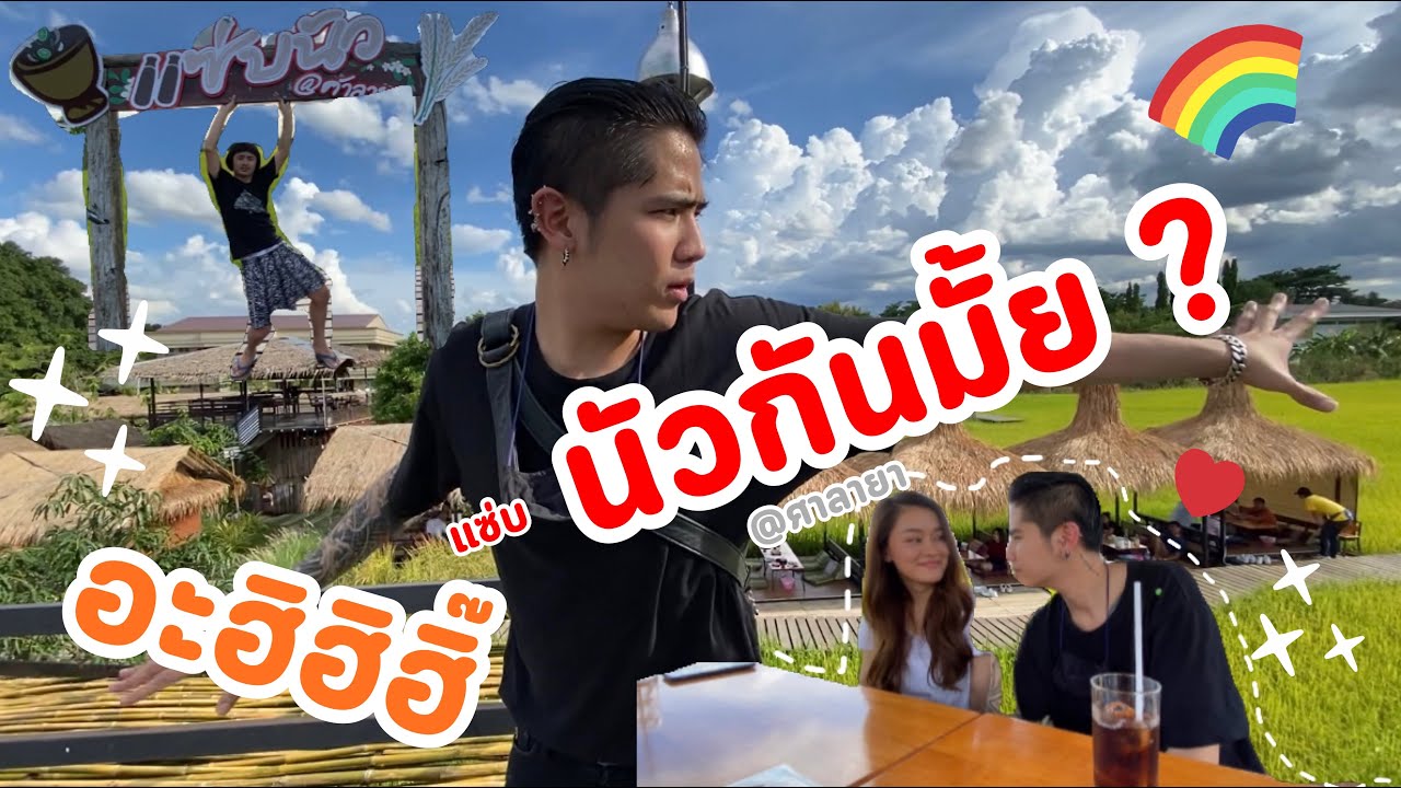 นิกคุ ชวนสาวนัวกลางทุ่งนา ......