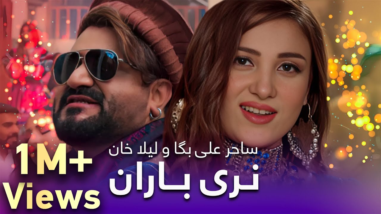 Laila Khan & Saher Ali Pashto Song - Naray Baran | د لیلا خان او ساحر علی پښتو سندره ـ نری باران