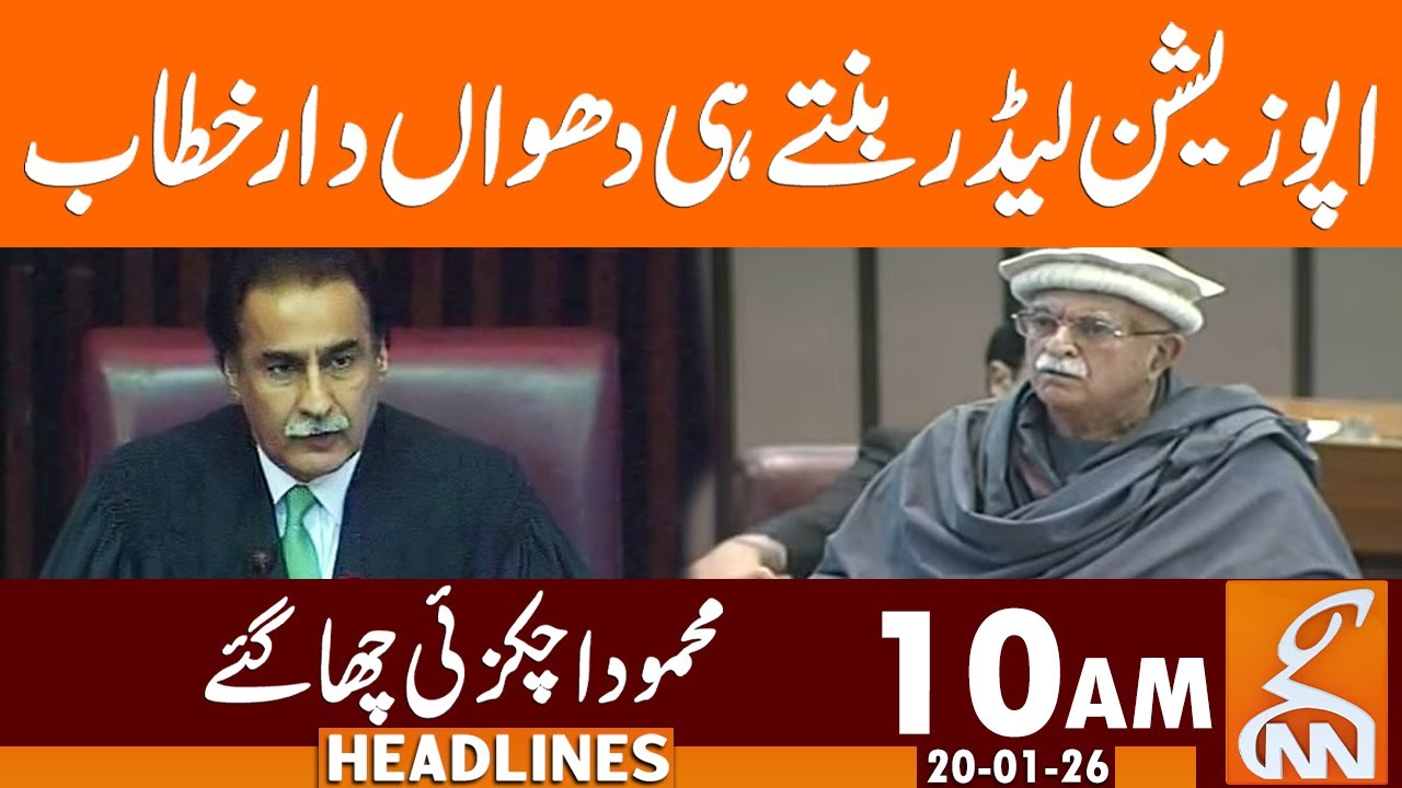 Opposition Leader Mehmood Achakzai Blunt Speech | News Headlines | 10 AM | 20 January 2026 | GNN