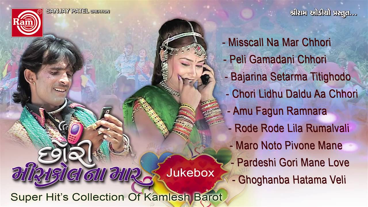 Gujarati Nonstop Lokgeet | Misscall Na Mar Chhori | Super Hit Lokgeet | Kamlesh Barot