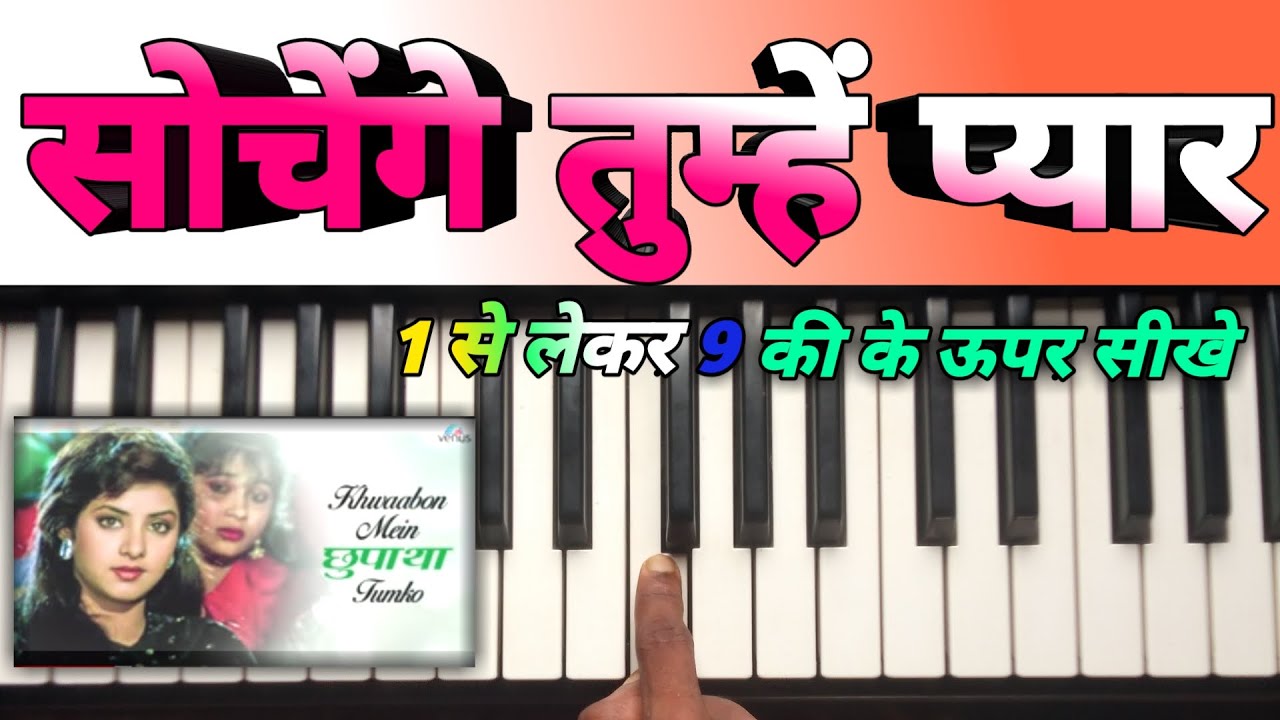 sochenge tumhen pyar kare ki nahin easy piano tutorial 1 से लेकर 9 की के ऊपर सीखे Kumar Sanu