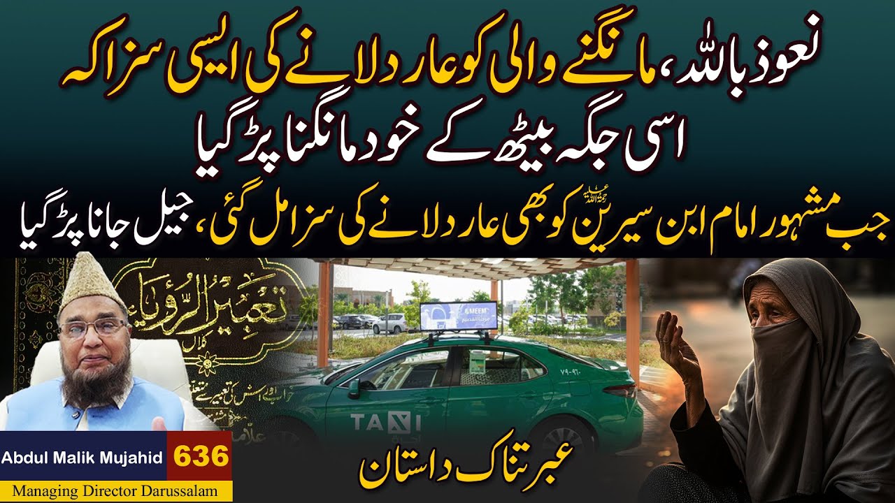 Mangane Wale ko Aar Delane Ki Aisi Saza K Isi Jagha beth kar Khud mangana Par Gaya | Story No 636