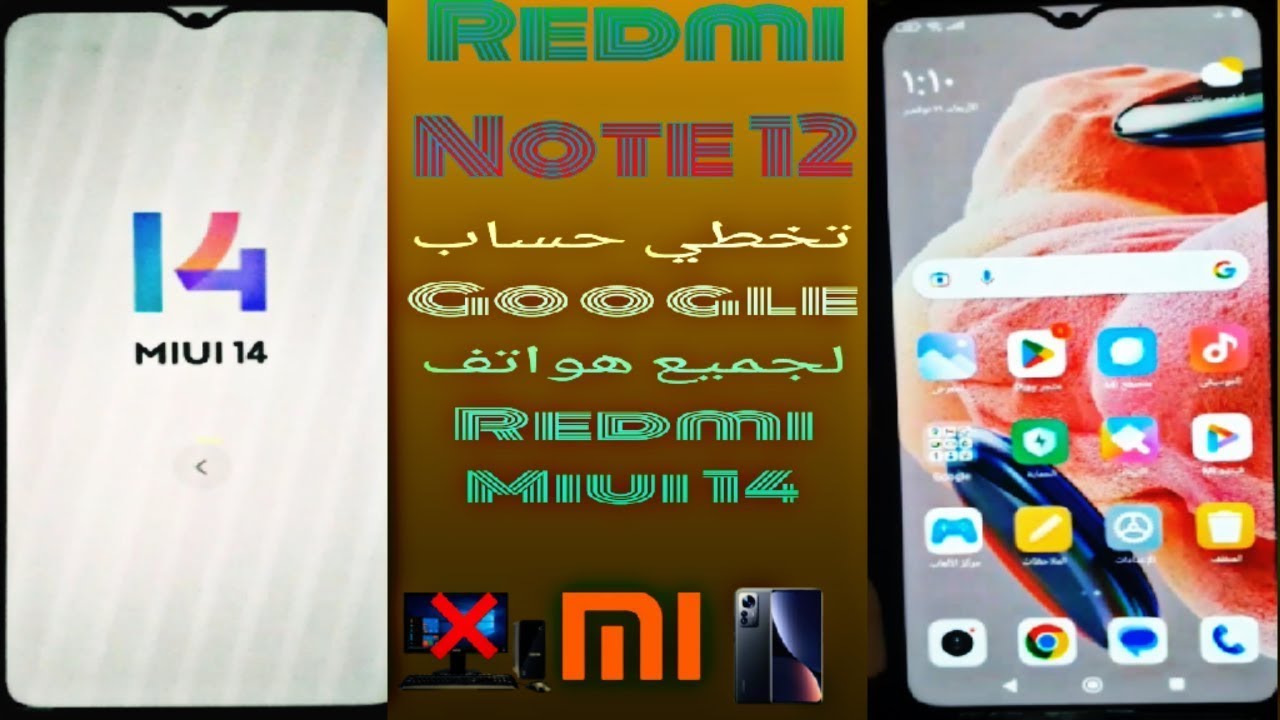 أسهل طريقة لتخطي حساب جوجل لجميع هواتف redmi من إصدار miui 14 والتي تعمل بإصدار Android 13 بدون pc