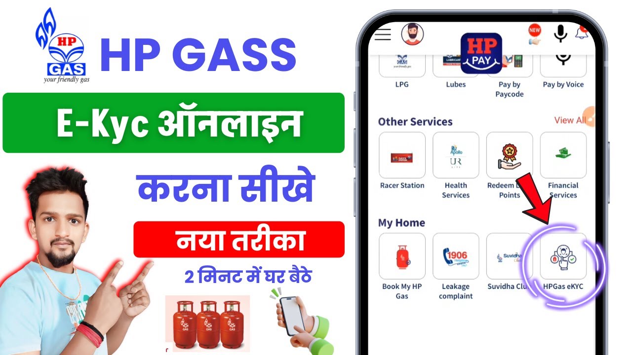 Hp Gas E Kyc Online Kaise Kare | Hp Pay Se Kyc Kaise Kare | Hp Gas ekyc Online | Lpg Gass Kyc Online