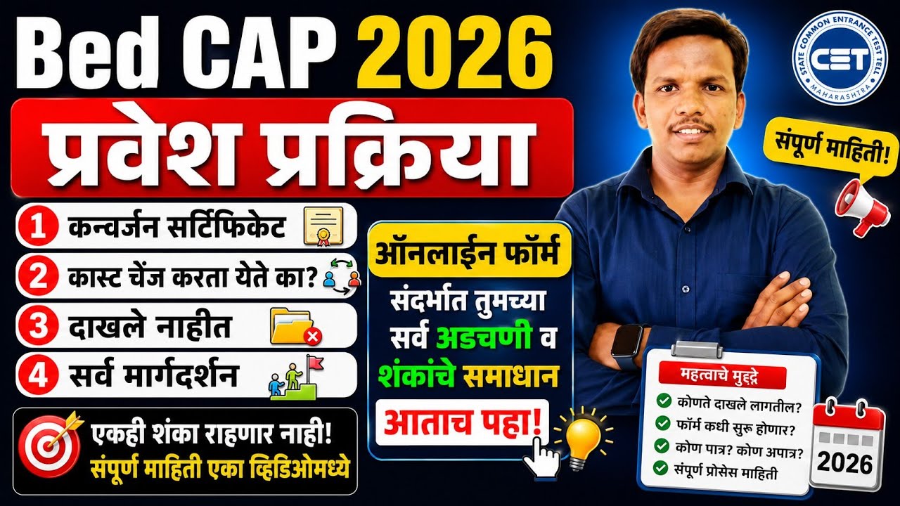 B.Ed Cap Round Registration 2026 🚨 BEd Cap 2026 online form ✅ BEd Cap 2026 online apply,bed cap 2026
