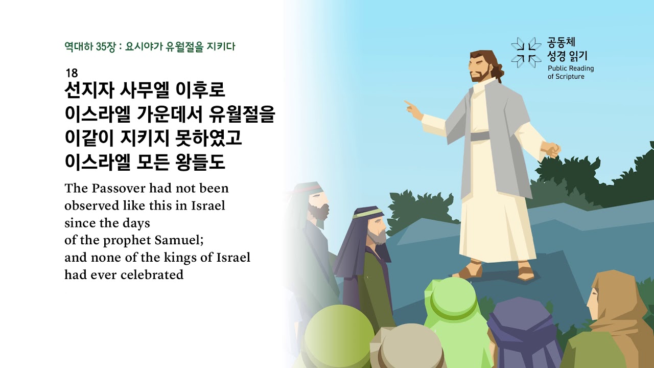역대하 35장