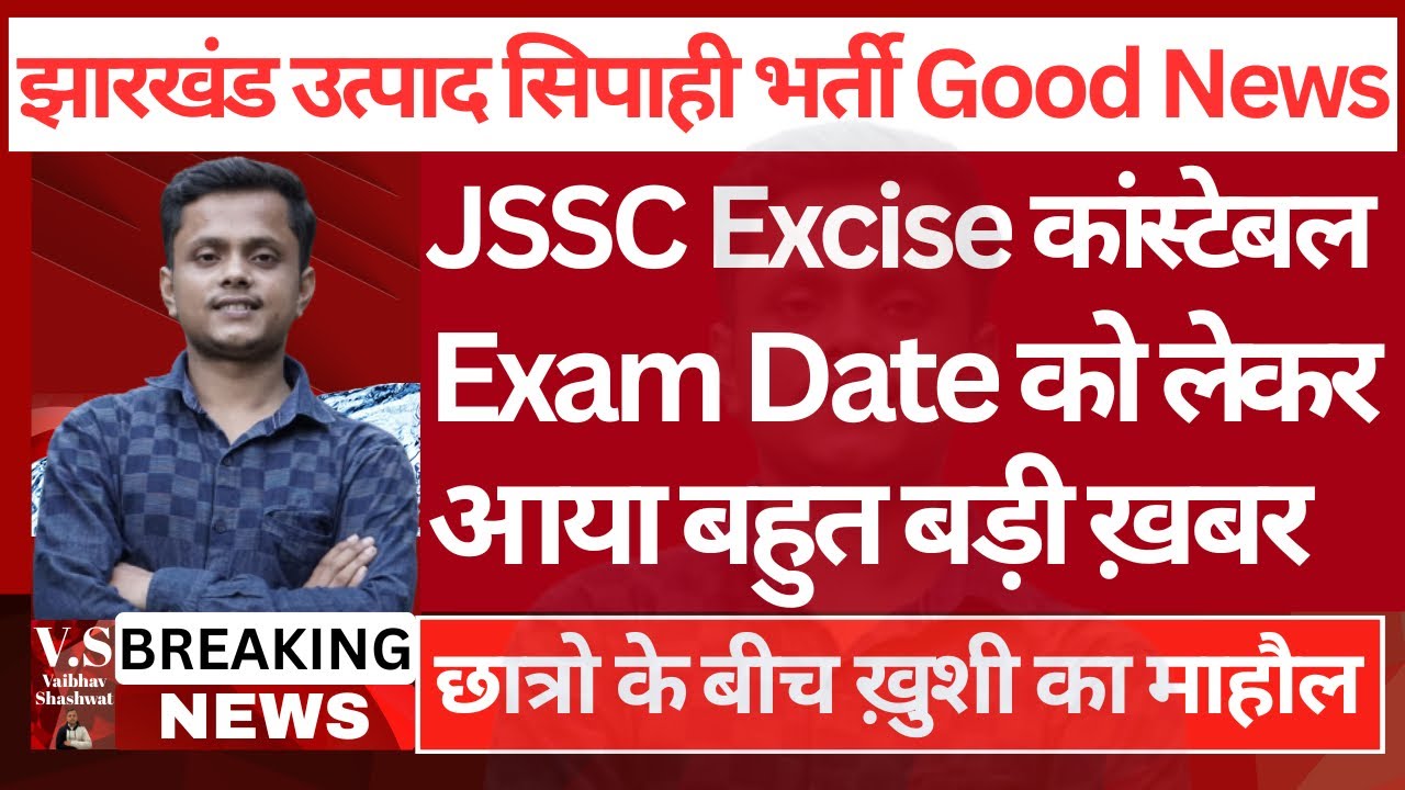 JSSC Excise Constable Exam Date Revealed!
