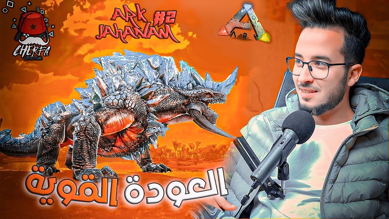 ARK Cherfa - Season 3 : العودة القوية 🔥 JaHaNaM 🔥