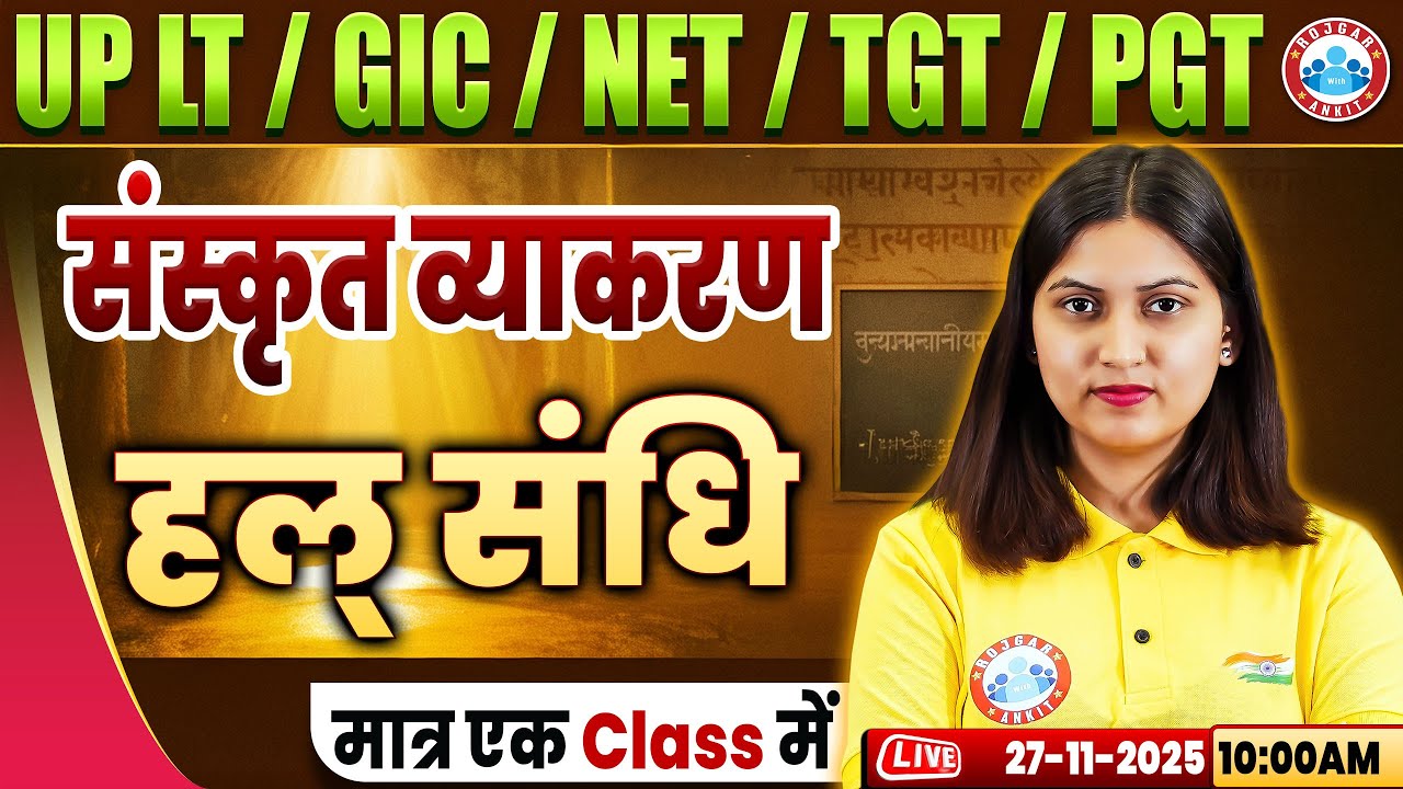 UP LT Grade/GIC/NET Sanskrit Class 2025 | हल् संधि | UP TGT/PGT Sanskrit MCQs