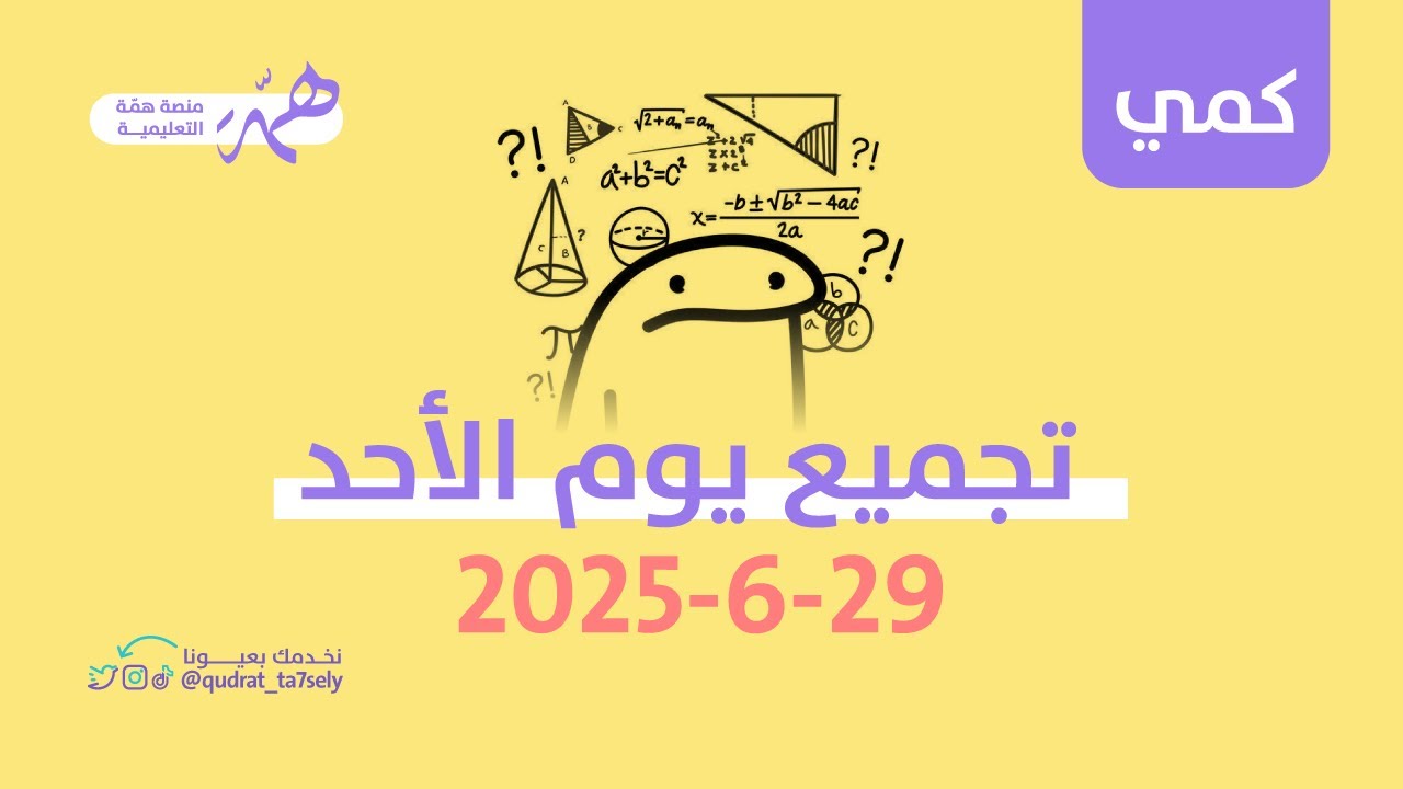 أسئلة وردت في اختبار القدرات الكمي