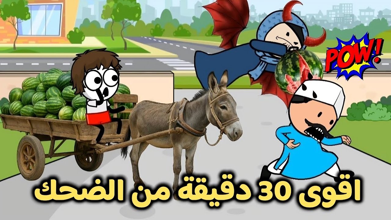 اقوى مقطع مضحك 😂 | مع الحاج والحاجه وابنهم | تعالوا شوفوا حصل ايه !!