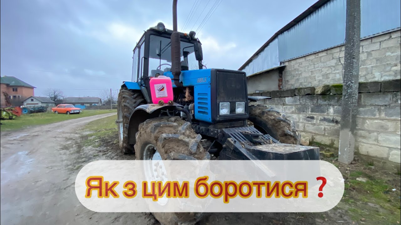 МТЗ 1221 гріється, кипить❗️❓Яке рішення ❗️❓