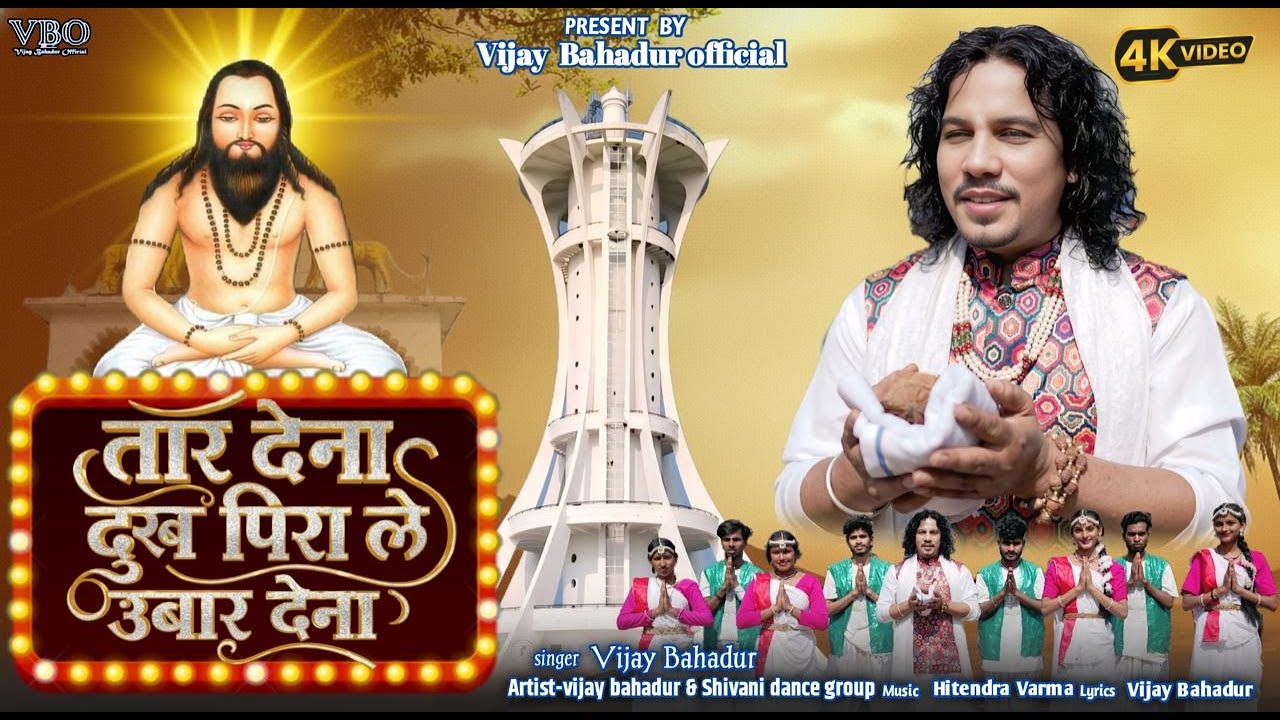 TAR DENA DUKH PIRA LE UBAR DENA | VIJAY BAHADUR NEW PANHTI SONG 2025
