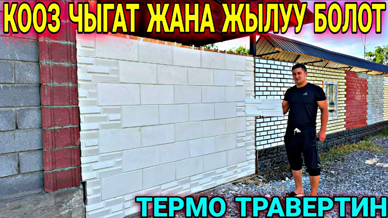 ТЕРМО ТРАВЕРТИН УКМУШ ЧЫГАТ ЭКЕН 🤯 #байтв