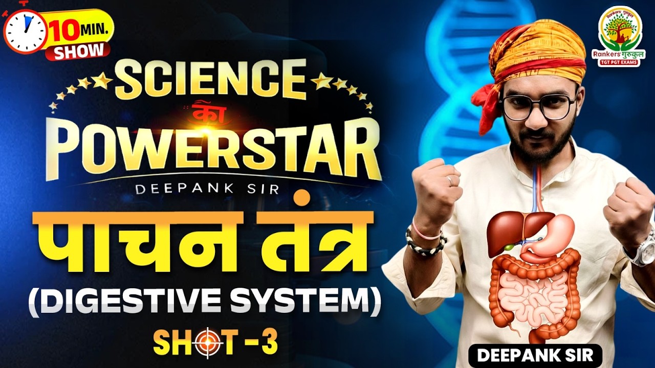 Digestive System Class | पाचन तंत्र | Science 10 Min Show Shot -3 | NCERT Based Theory | Deepank Sir