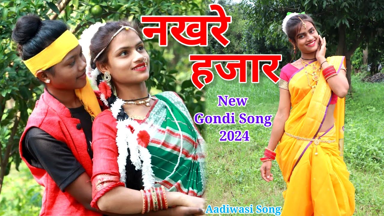 गोंडी सॉन्ग ~ नखरे हजार ~ Gondi Song ~ Nakhre Hajar ~ New Gondi Song 2024 ~ #gondisong