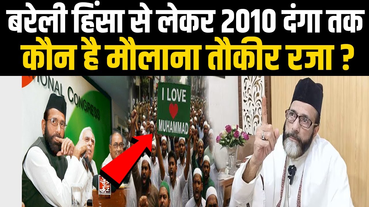 Bareilly हिंसा को लेकर Police का बड़ा खुलासा, जानें कौन है इसके पीछे ? Bharat Express