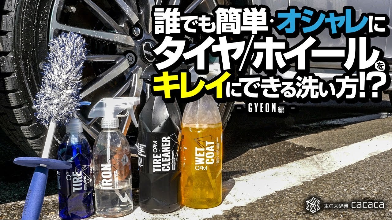 ENG SUB | Cleaned the Tire & Wheel with GYEON products! Honest Review!