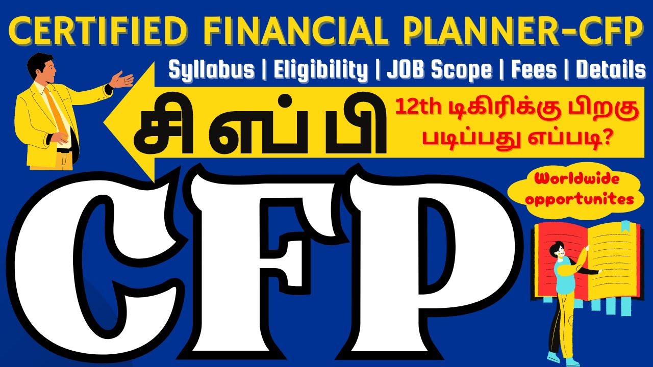 CFP Certified Financial Planner Course | Syllabus | Eligibility | Fees | Job scope|Salary 2024 #cfp