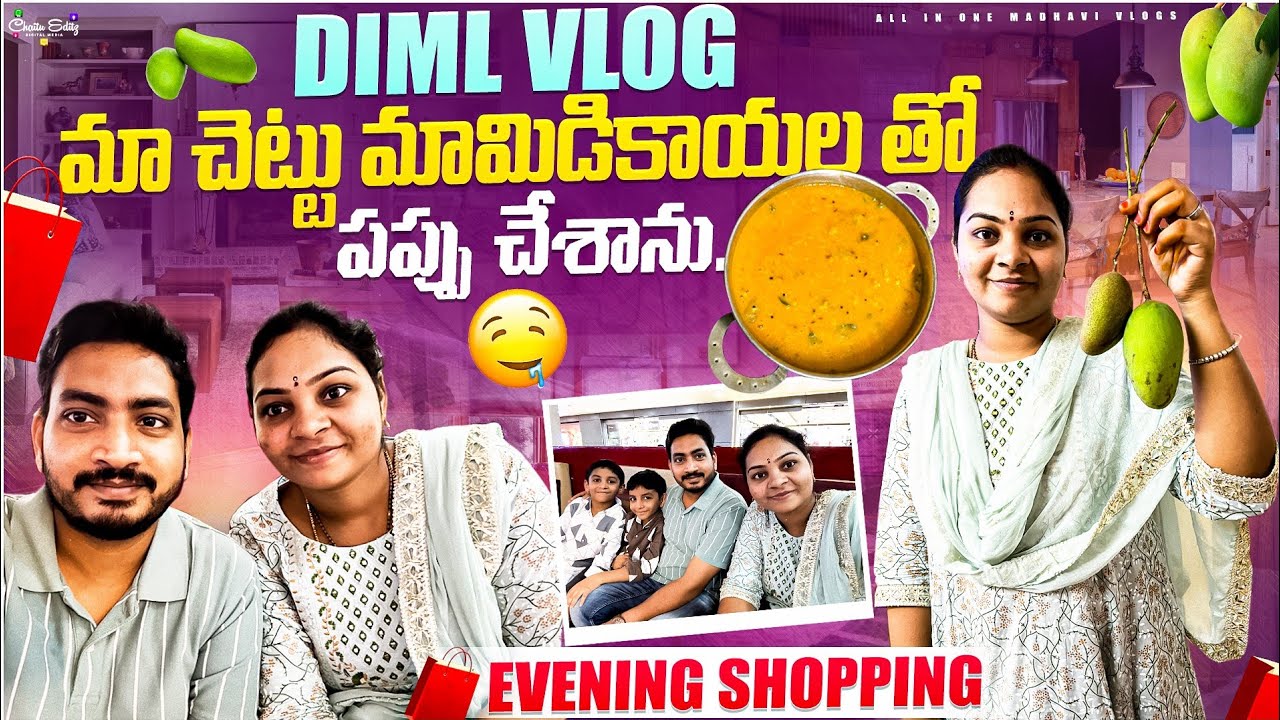 సాయంత్రం groceries shopping కోసం వెళ్లి ఒక డ్రెస్ తీసుకున్న.. || Mango pappu || All in one Madhavi